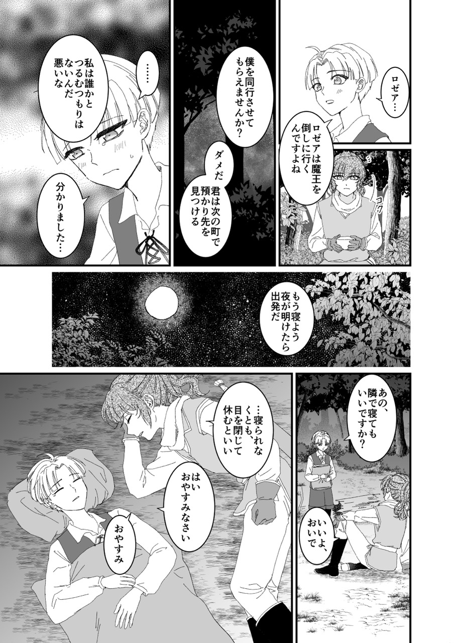 勇者ロゼアと旅の記憶 – Preview 4