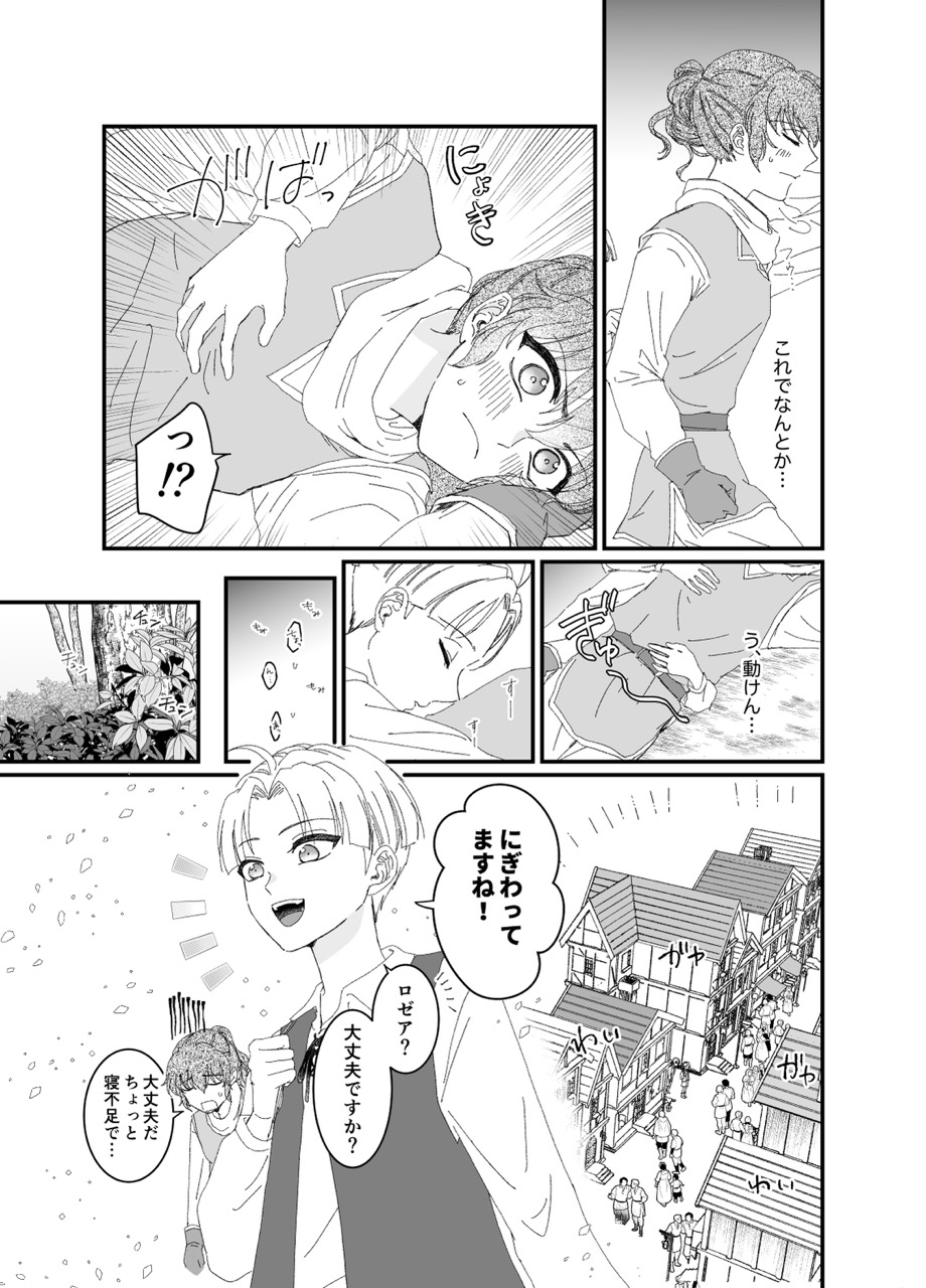 勇者ロゼアと旅の記憶 – Preview 6
