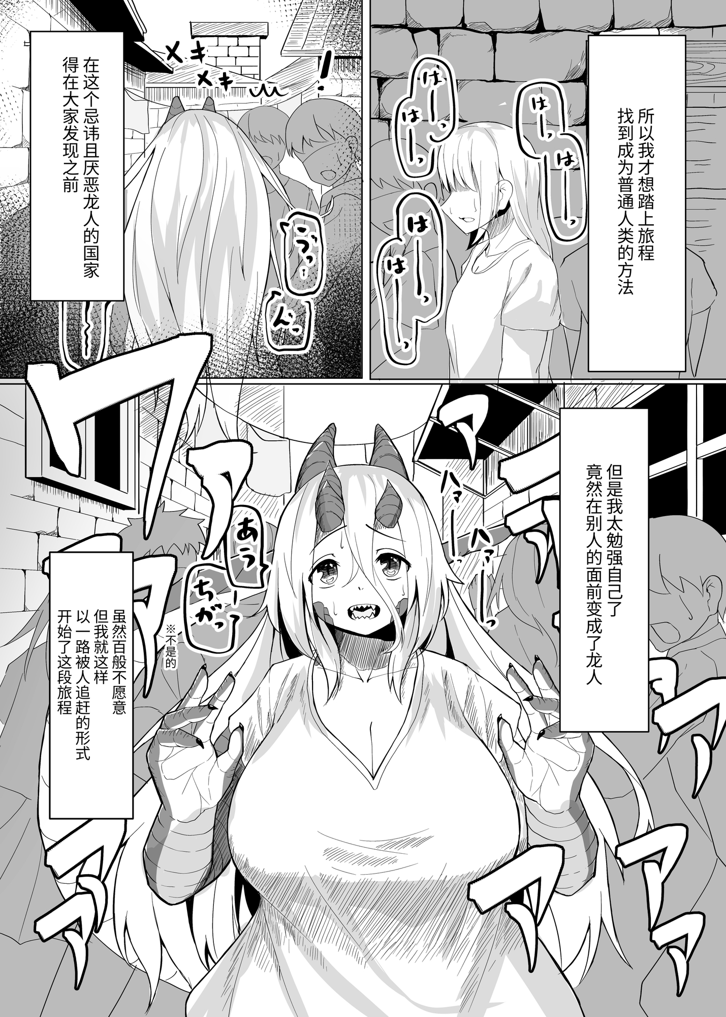 【簡体中文版】こんな姿の私でも 好きになってくれる…?迫害竜娘と限界殺し屋の純愛快楽堕ち
