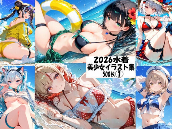 2026水着美少女イラスト集1