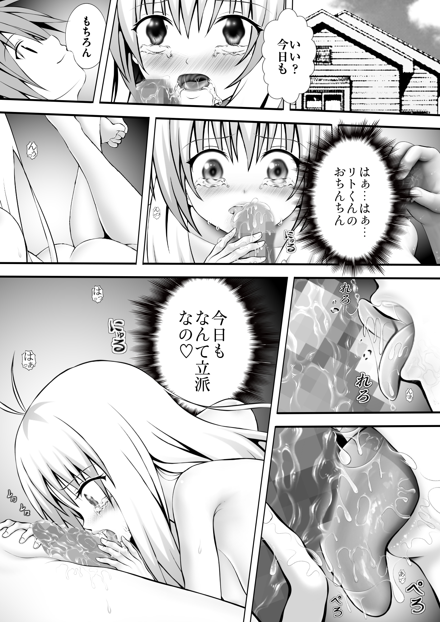 あらぶる〜アイドルの欲〜 – Preview 2