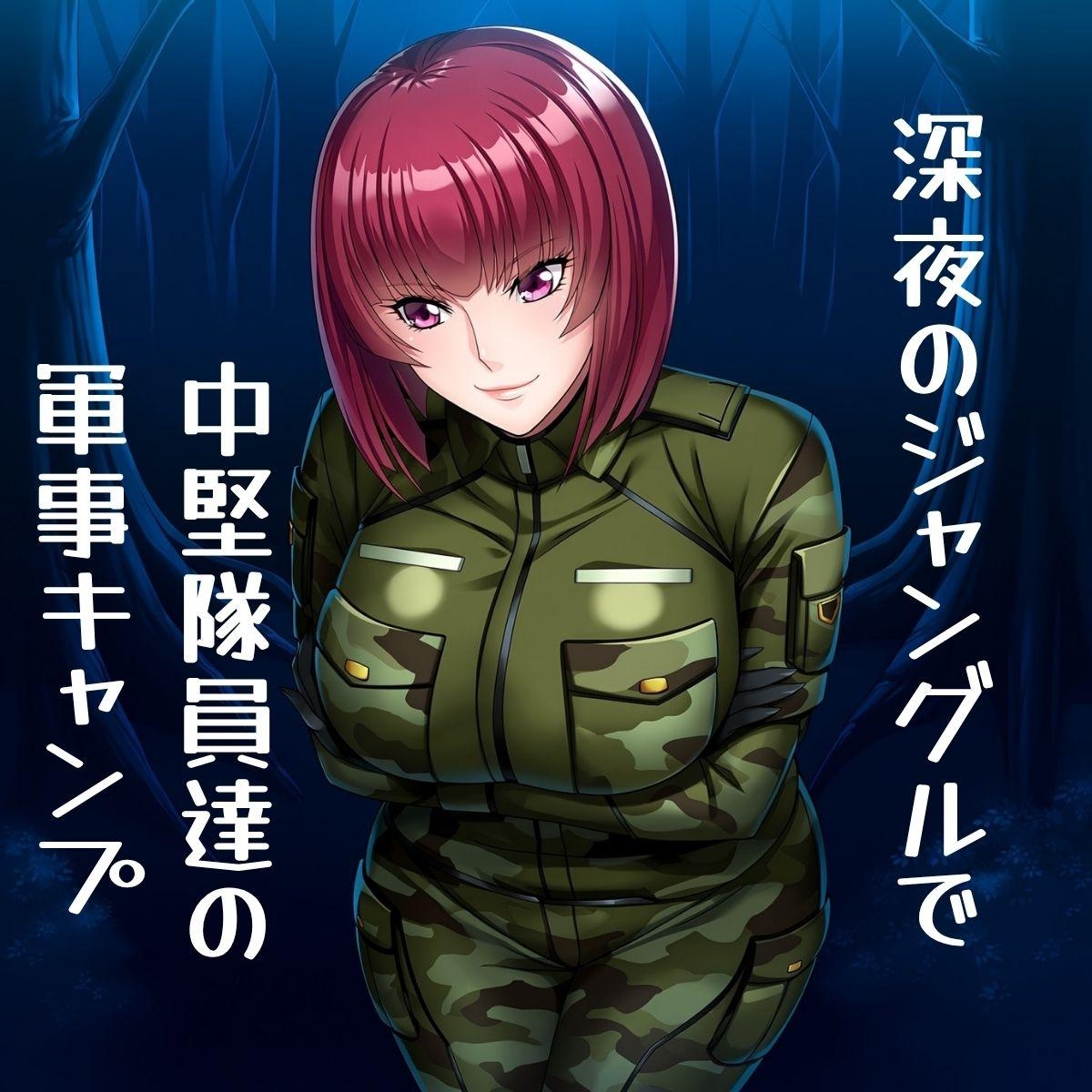 森林サバイバル 種付軍事キャンプ – Preview 2