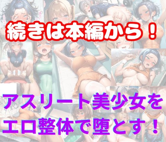 アスリート美少女たちが卑猥なパーソナルで理性崩壊！汗だく密着SEX