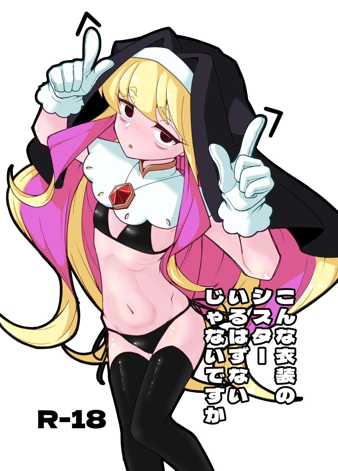 こんな衣装のシスターいるはずないじゃないですか – Preview 2