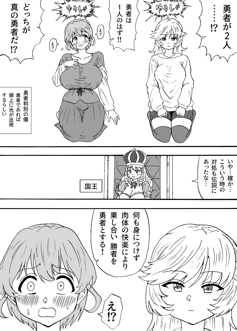 真の勇者はどっち?～ふたりの女勇者～