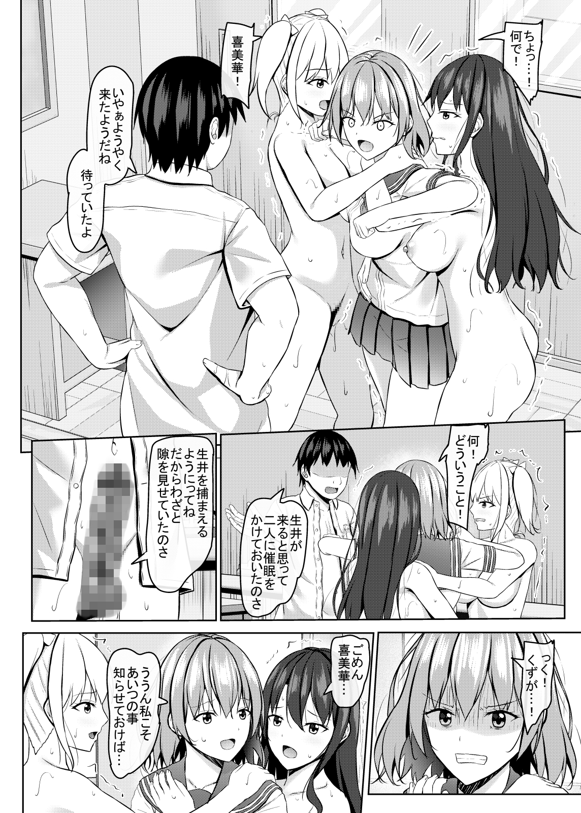 生意気なjk校の生徒に催○を！3 – Preview 2