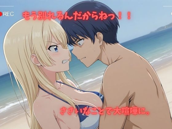 【500P】【寝取られ日誌】彼氏と喧嘩したその後に…ビキニ美女ver – Preview 3