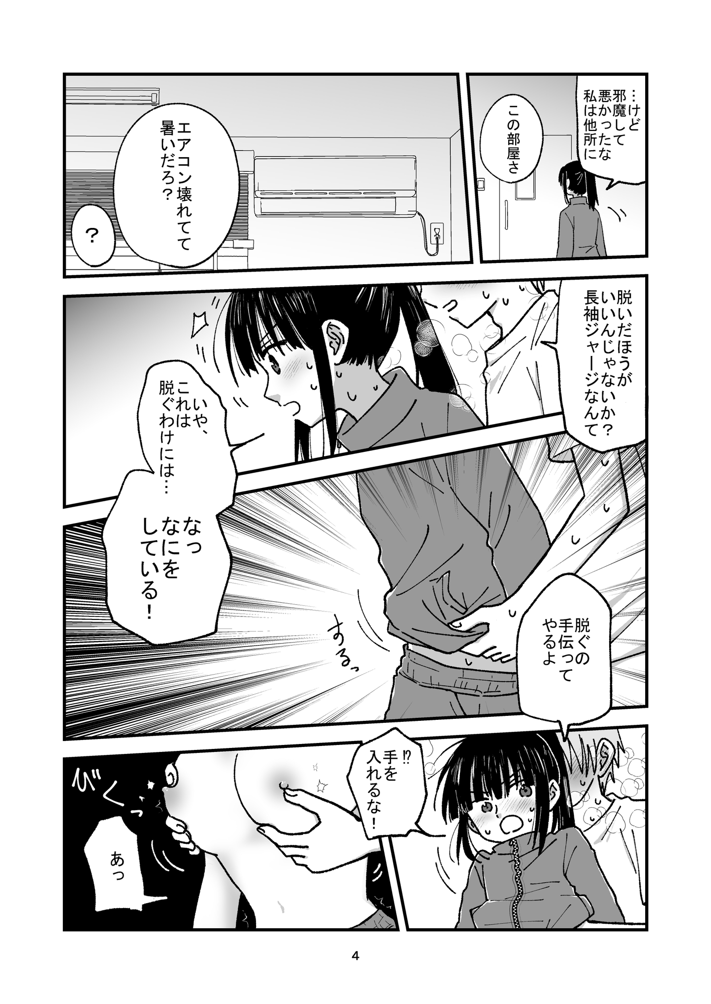 エアコン壊れた部屋でシコってたら 彼女ができた件について – Preview 2