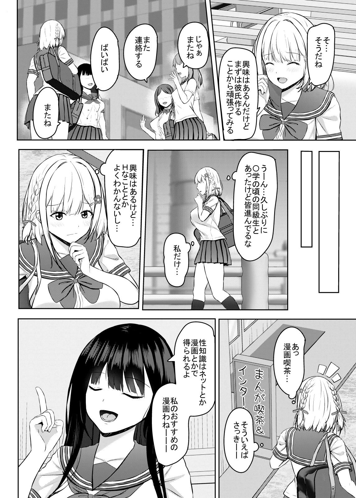 Hに興味を持ったjk元カノと漫画喫茶で再会！? – Preview 2