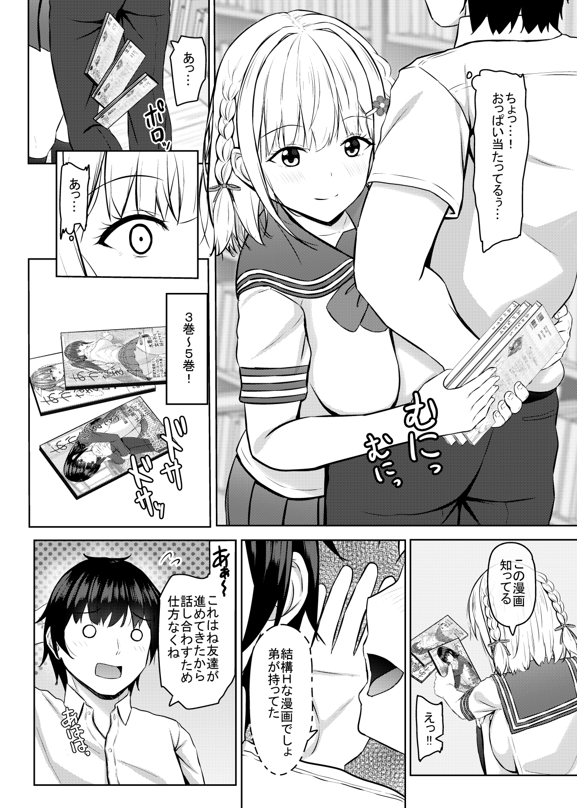 Hに興味を持ったjk元カノと漫画喫茶で再会！? – Preview 3
