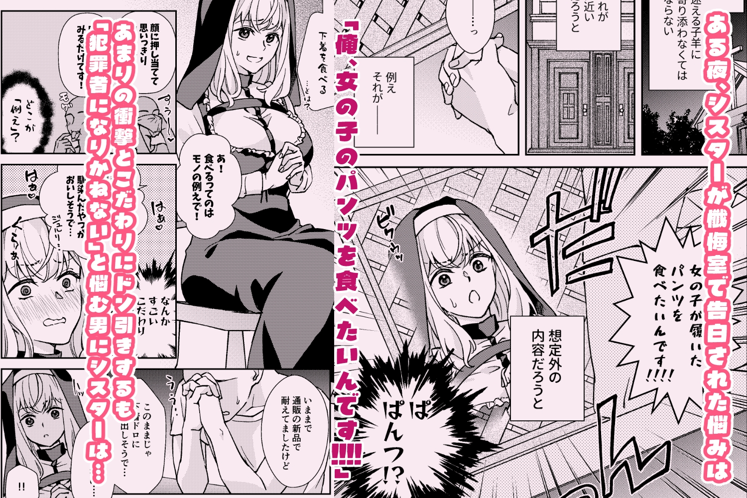献身的なシスターのいる懺悔室-case-パンツを食べたい衝動 – Preview 2
