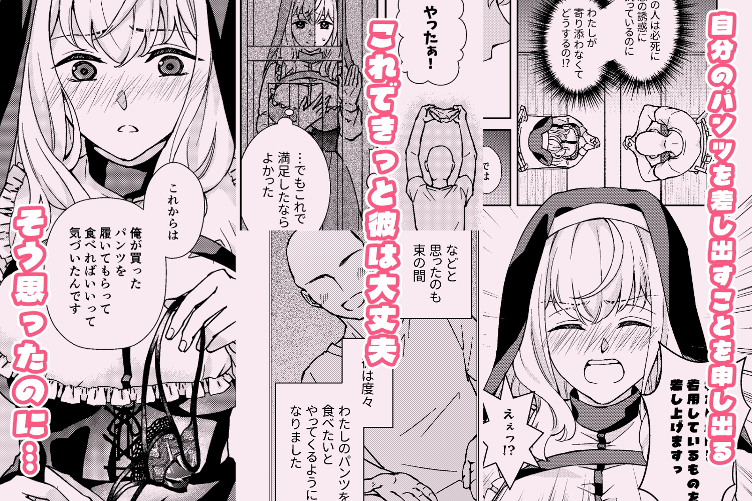 献身的なシスターのいる懺悔室-case-パンツを食べたい衝動 – Preview 3