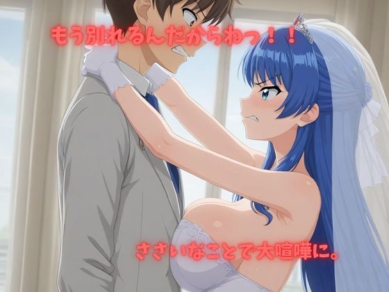 【500P】【寝取られ日誌】彼氏と喧嘩したその後に…花嫁ver – Preview 3