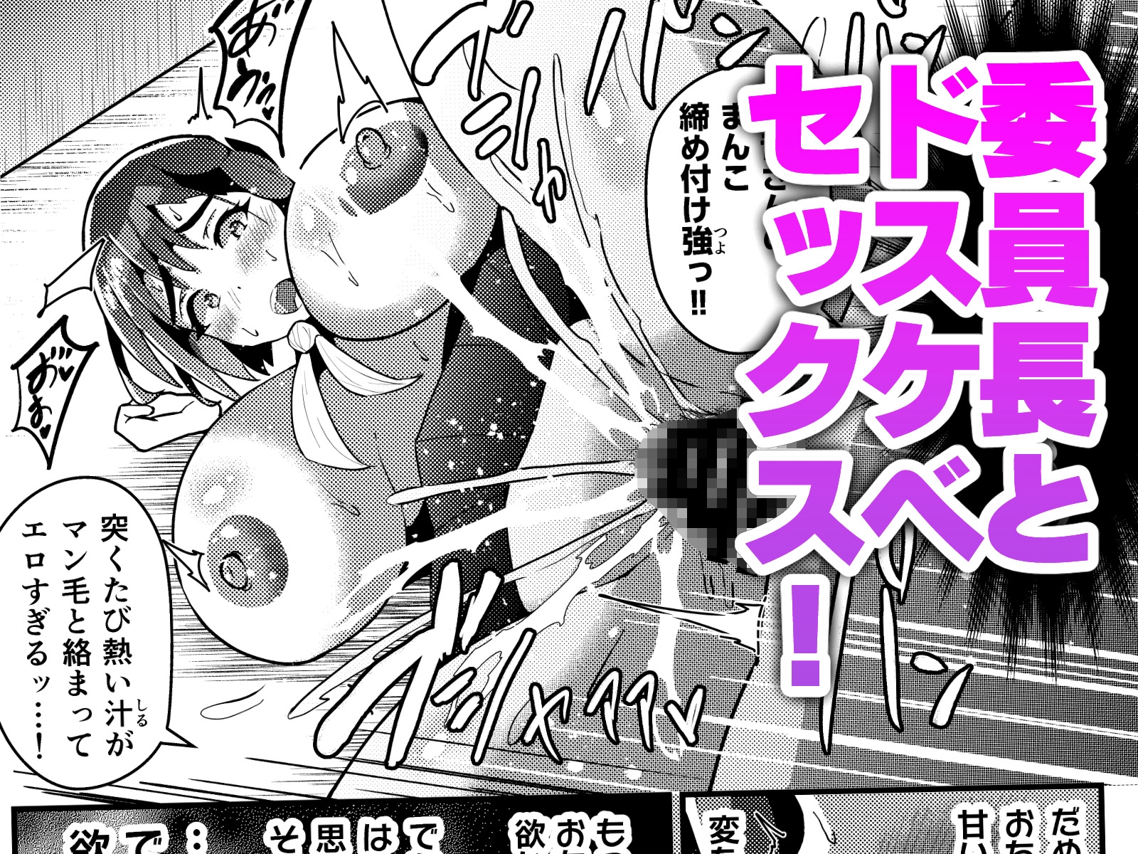 陰毛コンプレックス～清楚委員長の弱みを握っていちゃラブ濃厚セックス！～