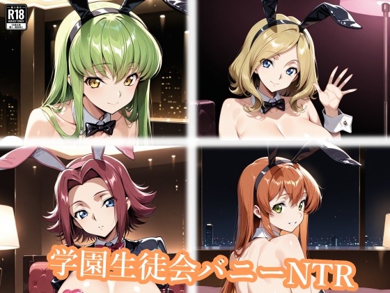 学園のバニー美少女4人、種付けおじさんに堕ちる – main preview