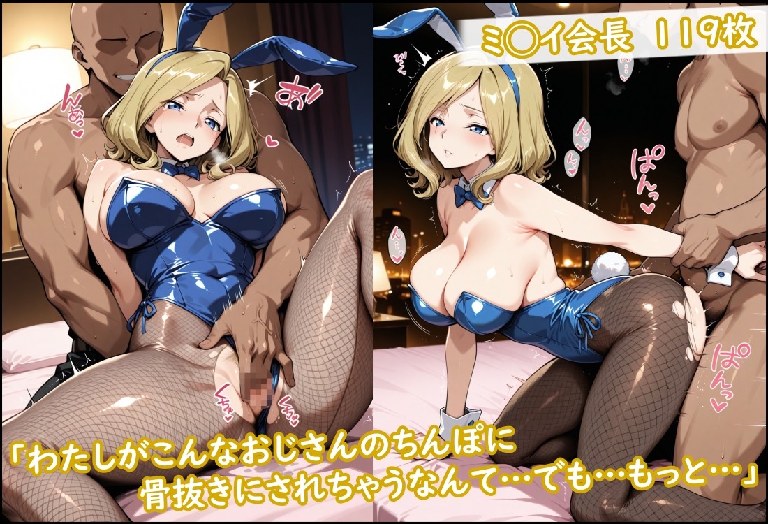 学園のバニー美少女4人、種付けおじさんに堕ちる – Preview 5