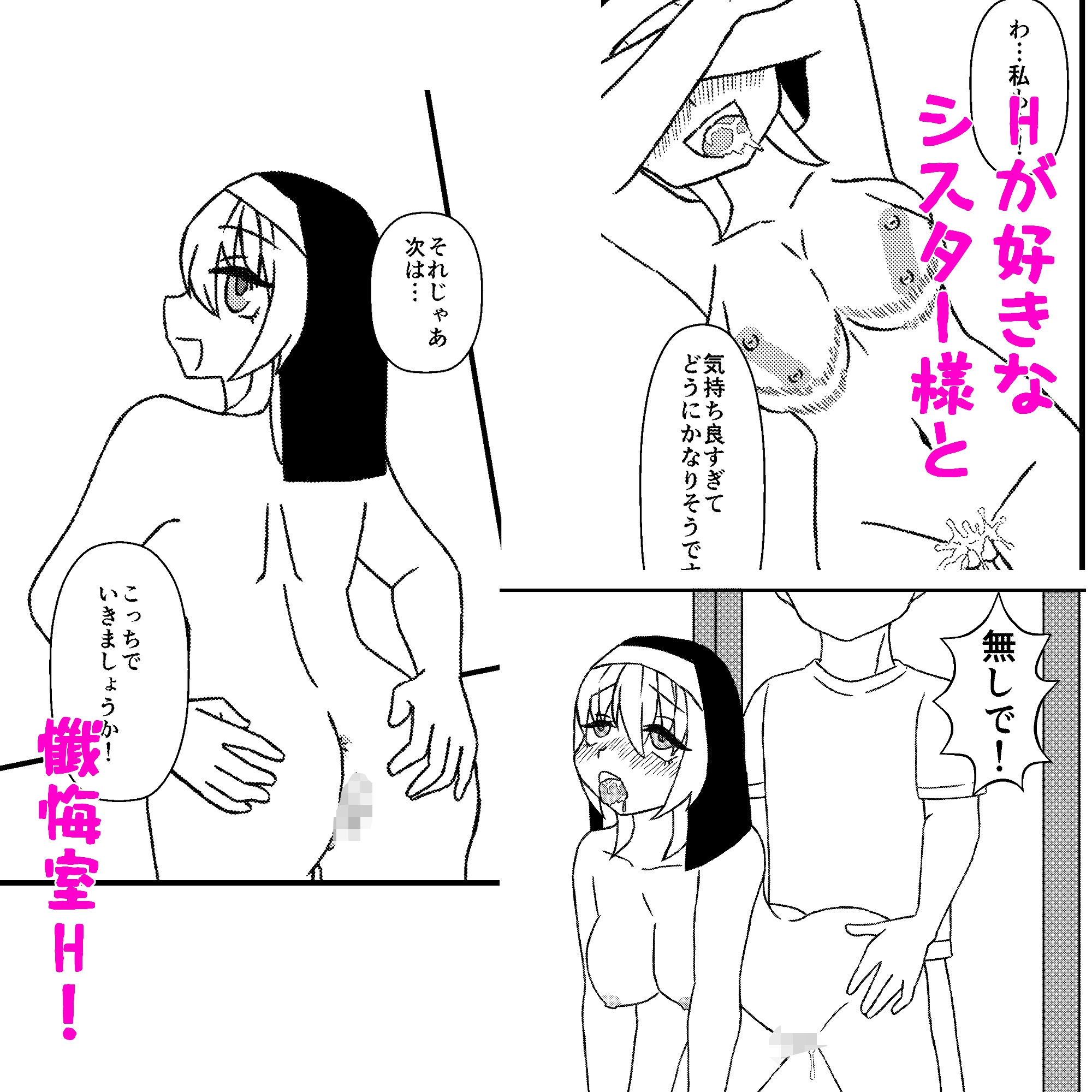 性なるシスターのお悩み懺悔室