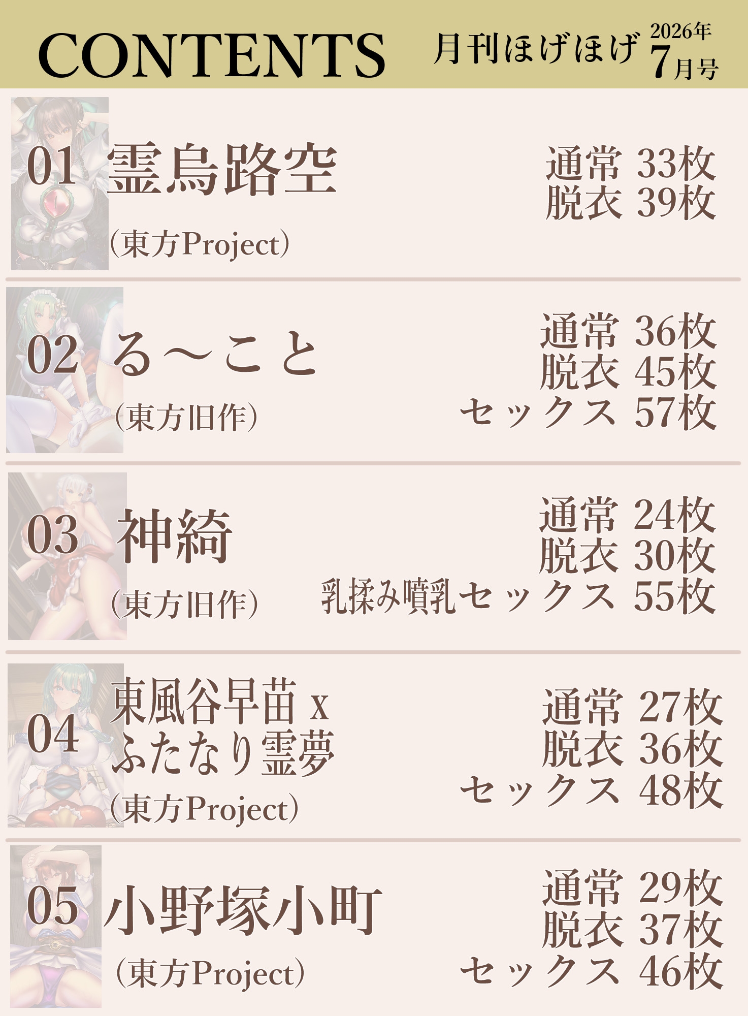 月刊ほげほげ2026年7月号 – Preview 3