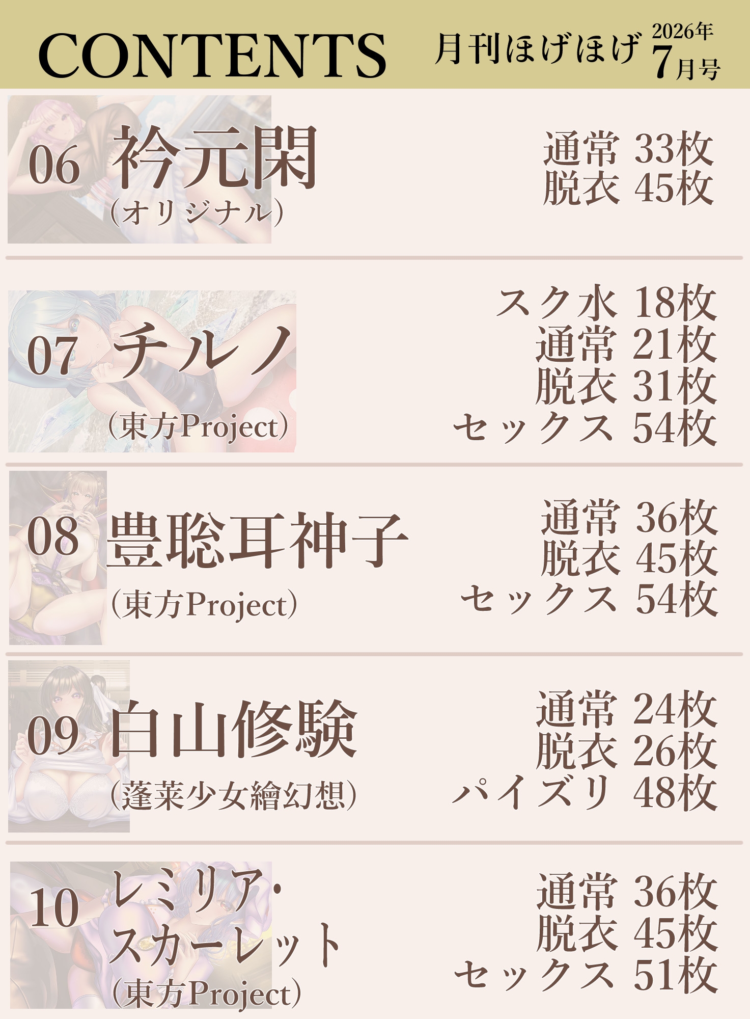 月刊ほげほげ2026年7月号 – Preview 4
