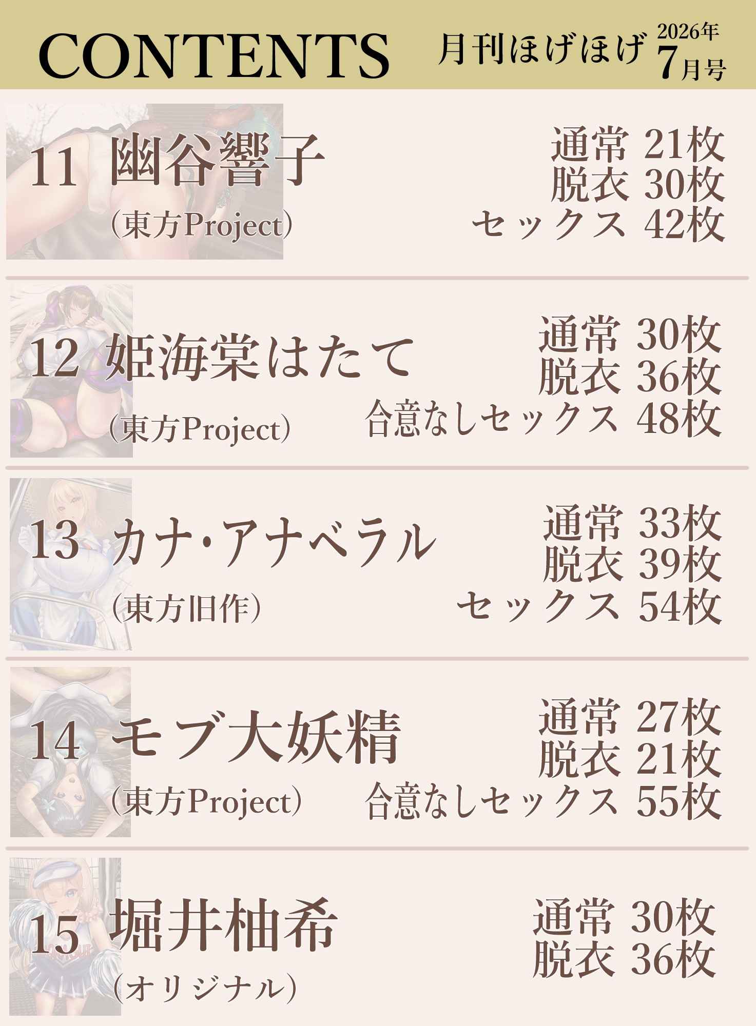 月刊ほげほげ2026年7月号 – Preview 5