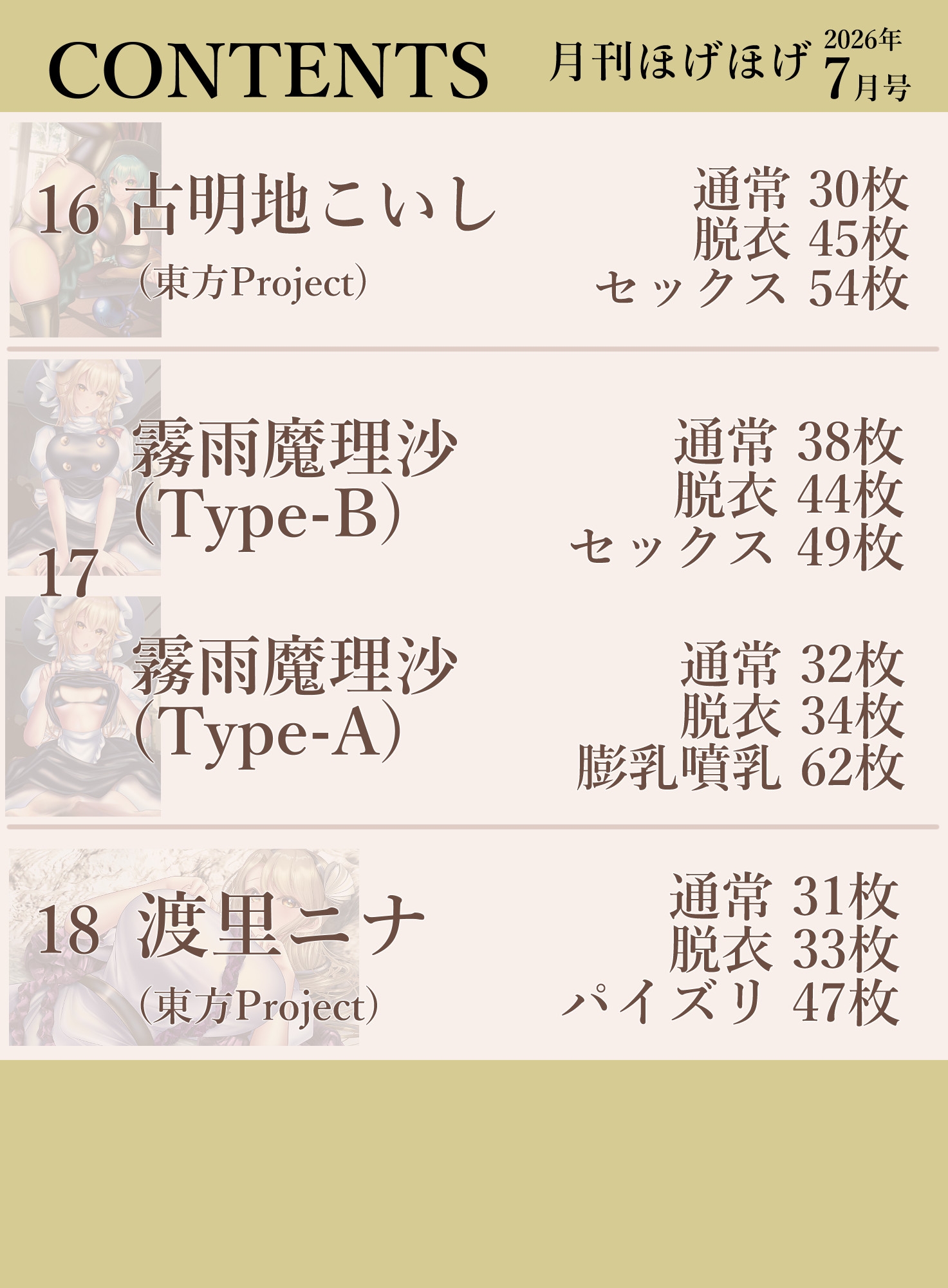 月刊ほげほげ2026年7月号 – Preview 6