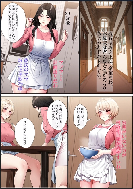 彼の家に行ったら 彼ママとレズバトルになった～百合支配の家系～