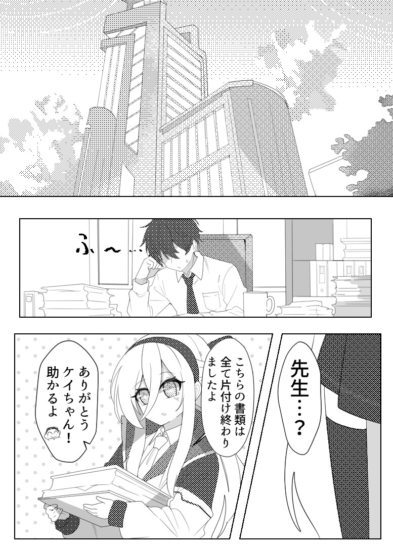 先生の事なんか好きじゃありませんからVer.White/Black