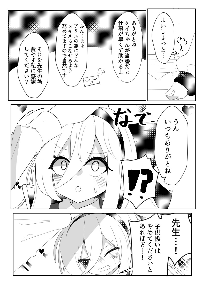 先生の事なんか好きじゃありませんからVer.White/Black