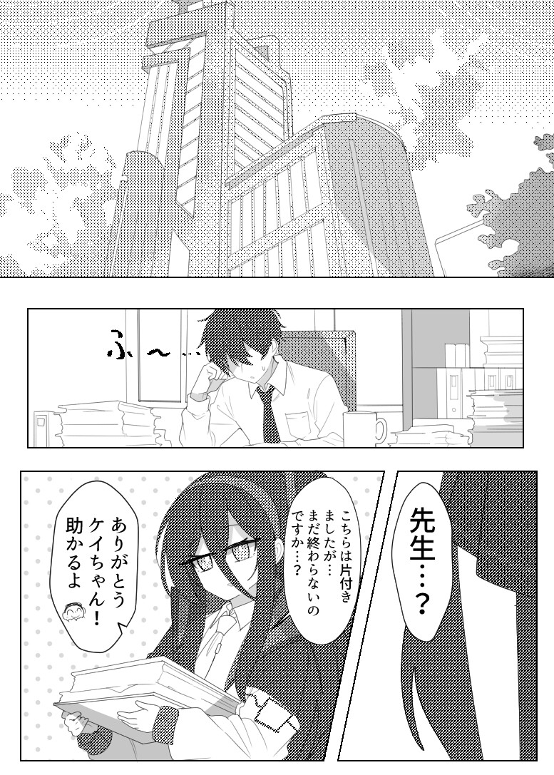 先生の事なんか好きじゃありませんからVer.White/Black