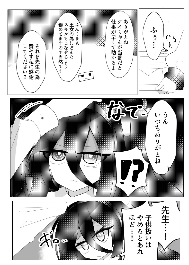 先生の事なんか好きじゃありませんからVer.White/Black