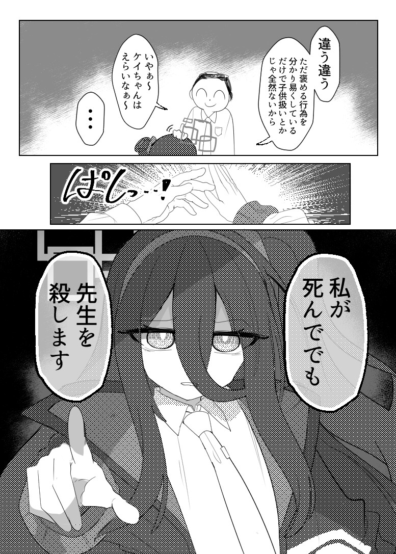 先生の事なんか好きじゃありませんからVer.White/Black