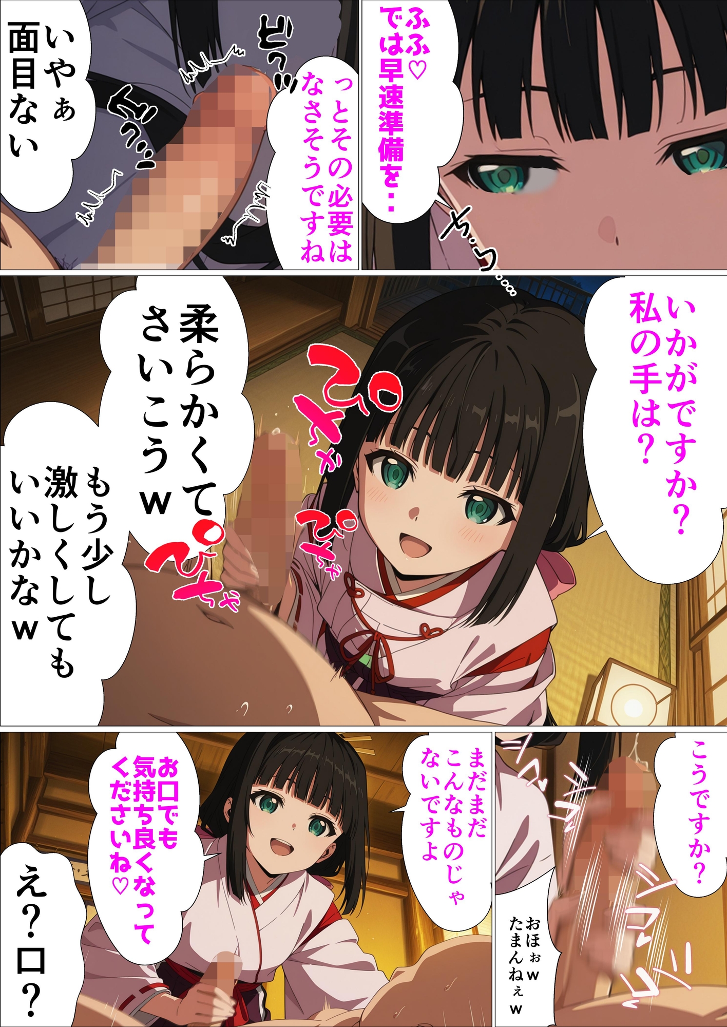 床上手の下女達〜若様のためだったのにお客様のおチンポ様に夢中になっちゃった(はーと)〜