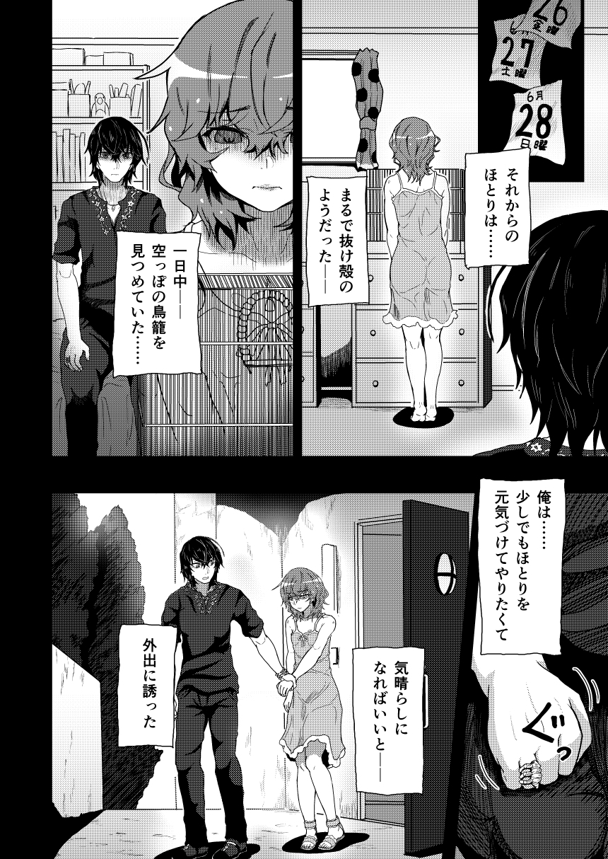 謎陰キャの妹P 第一話前編 妹人形 – Preview 11