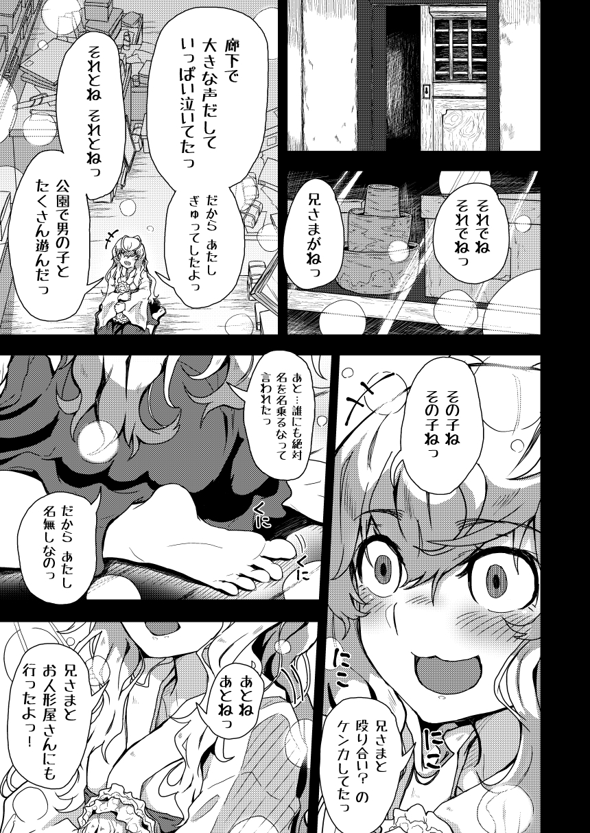 謎陰キャの妹P 第一話前編 妹人形 – Preview 3