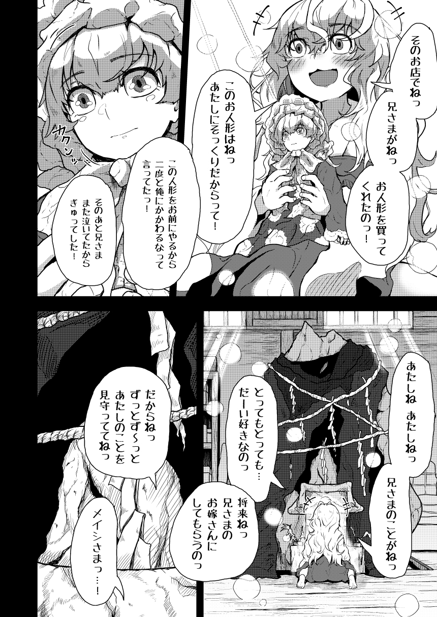 謎陰キャの妹P 第一話前編 妹人形 – Preview 4