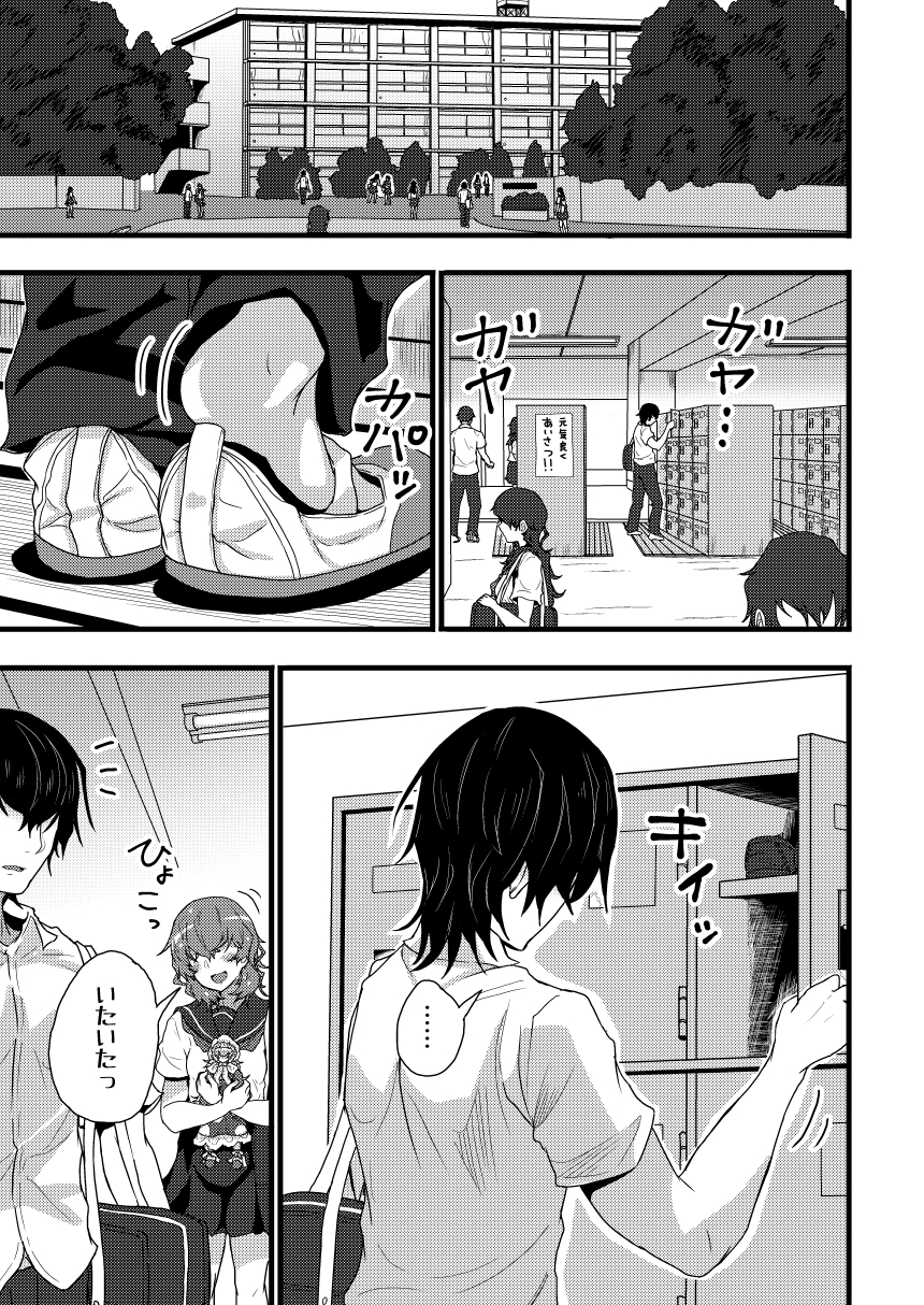 謎陰キャの妹P 第一話前編 妹人形 – Preview 6