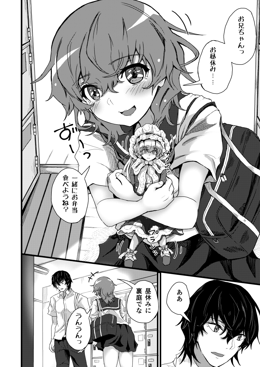 謎陰キャの妹P 第一話前編 妹人形 – Preview 7