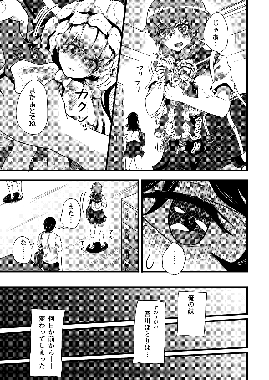 謎陰キャの妹P 第一話前編 妹人形 – Preview 8