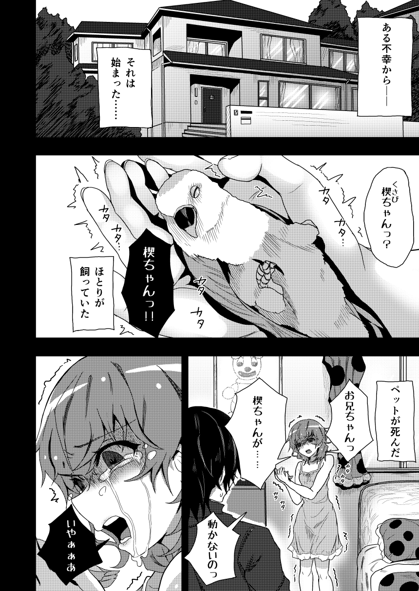 謎陰キャの妹P 第一話前編 妹人形 – Preview 9