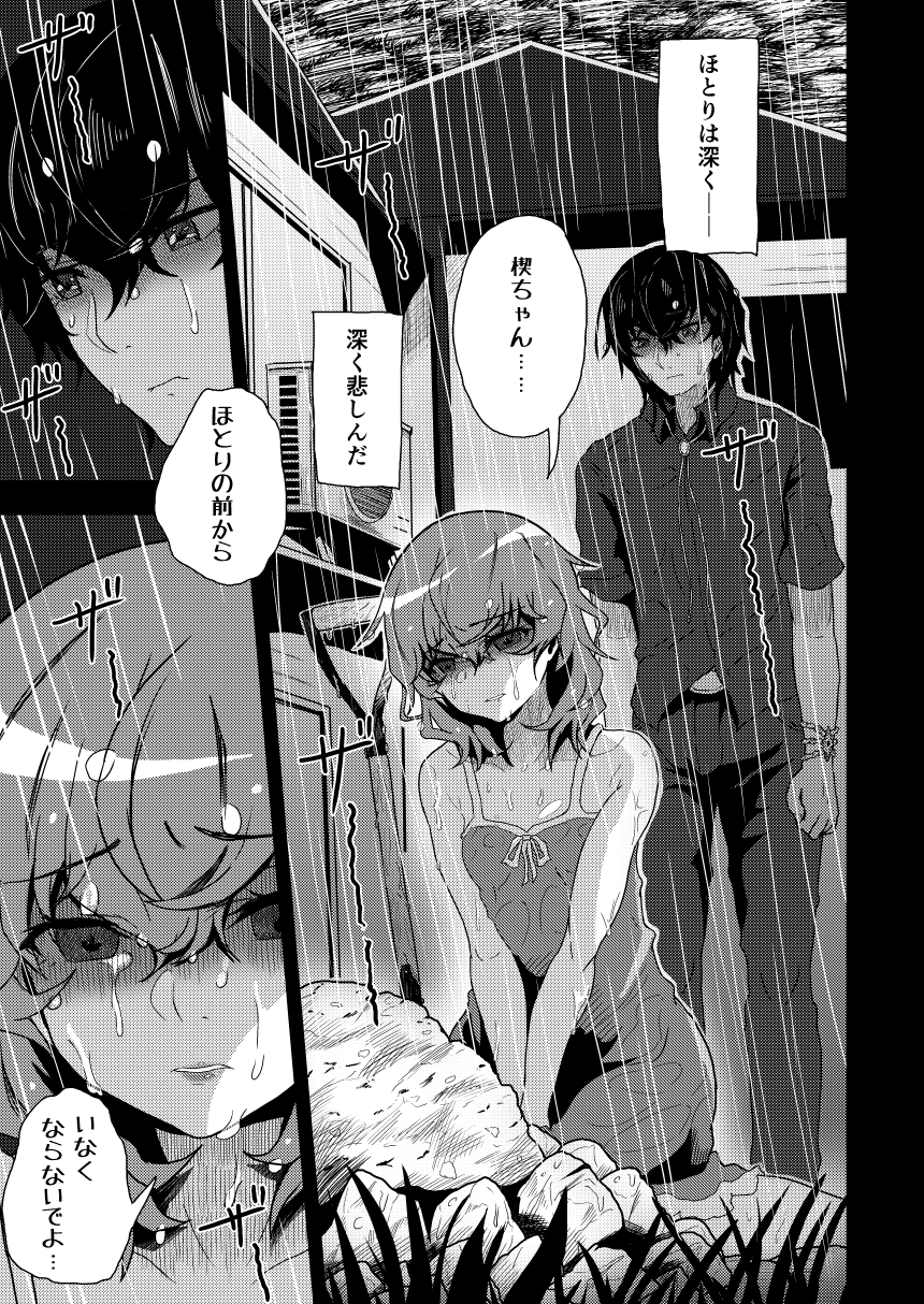 謎陰キャの妹P 第一話前編 妹人形 – Preview 10