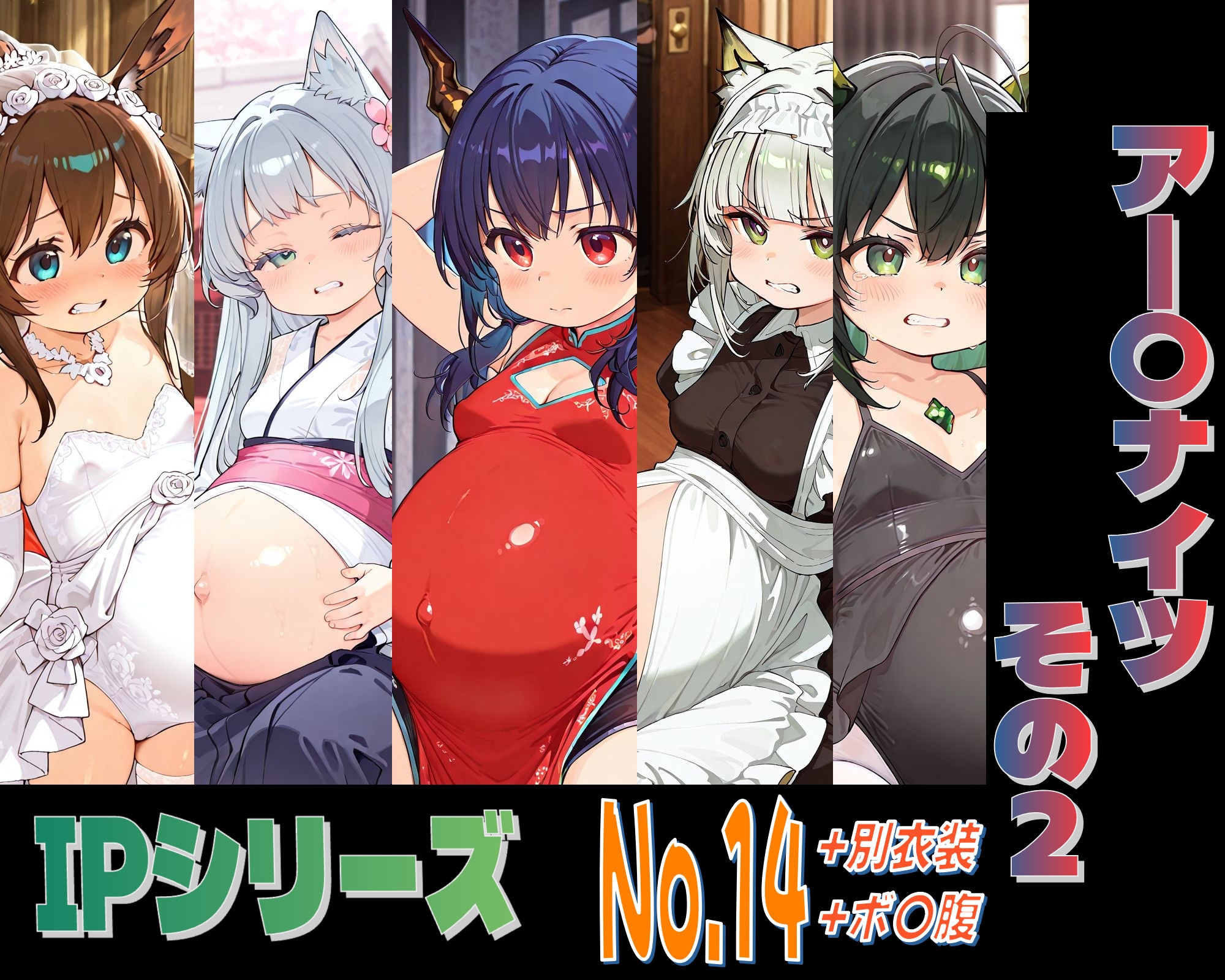 IPレ〇プシリーズ No.14 (アー〇ナイツ その2)