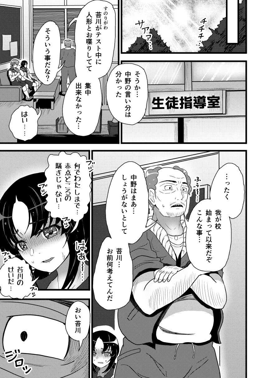 謎陰キャの妹P 第一話中編 供物