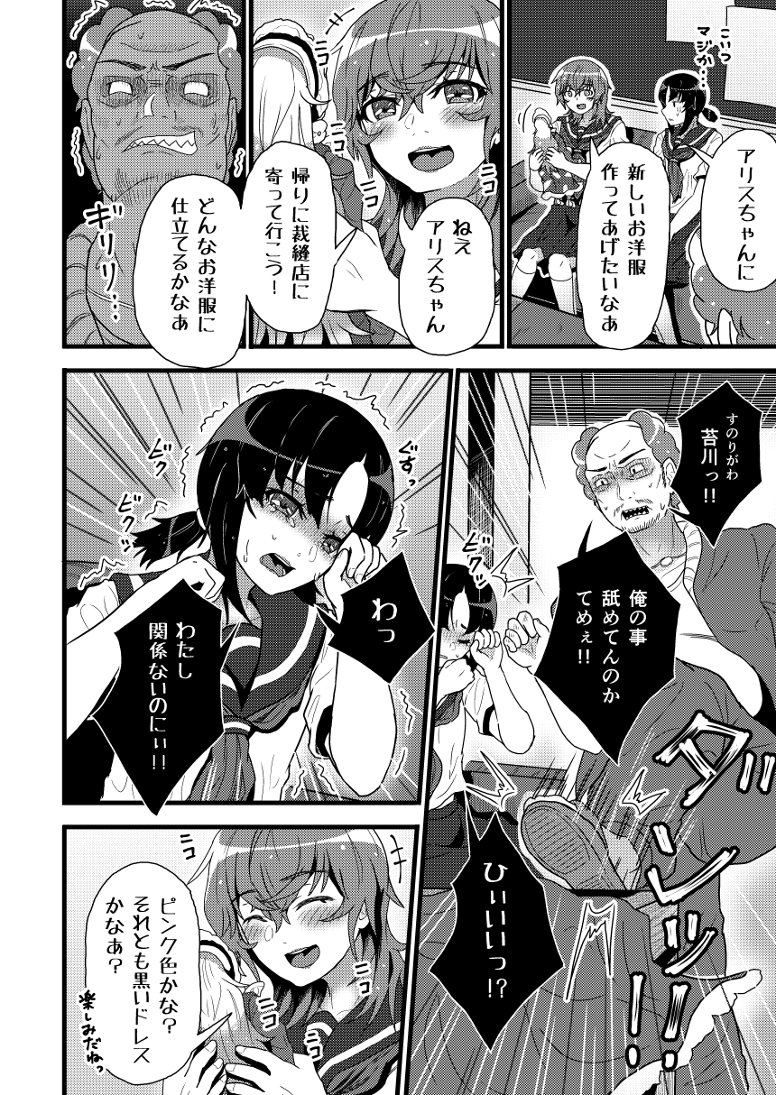 謎陰キャの妹P 第一話中編 供物