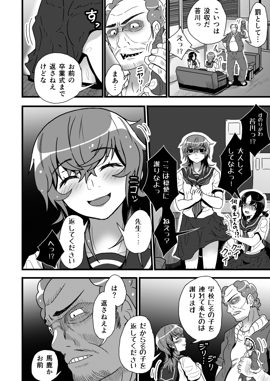 謎陰キャの妹P 第一話中編 供物