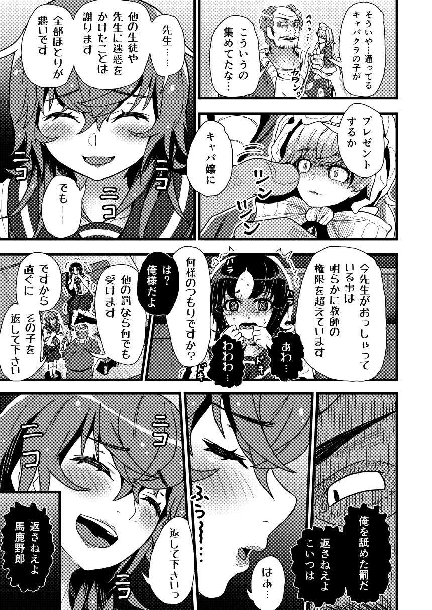 謎陰キャの妹P 第一話中編 供物