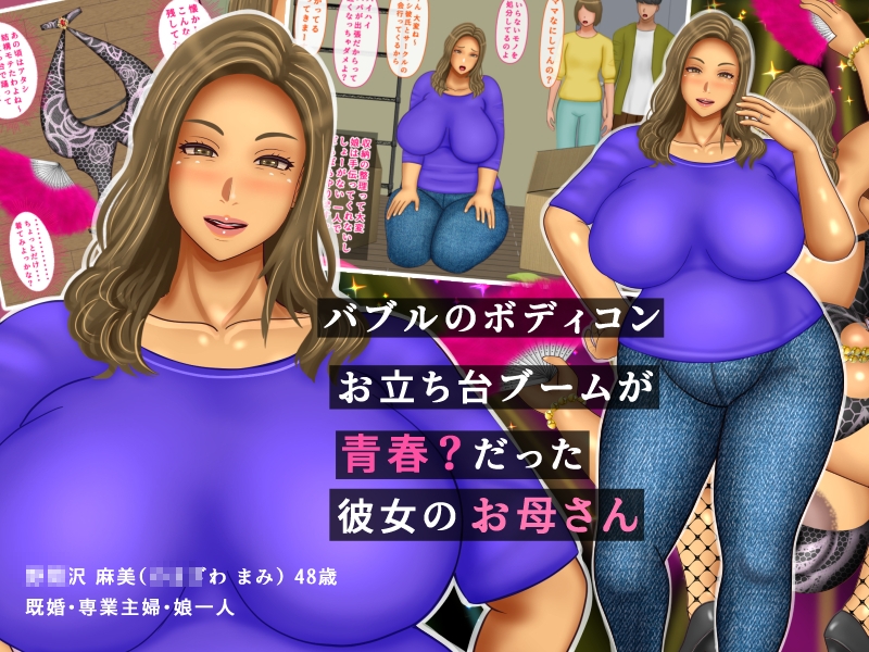 彼女のお母さんはバブル世代のボディコンBBA – Preview 3