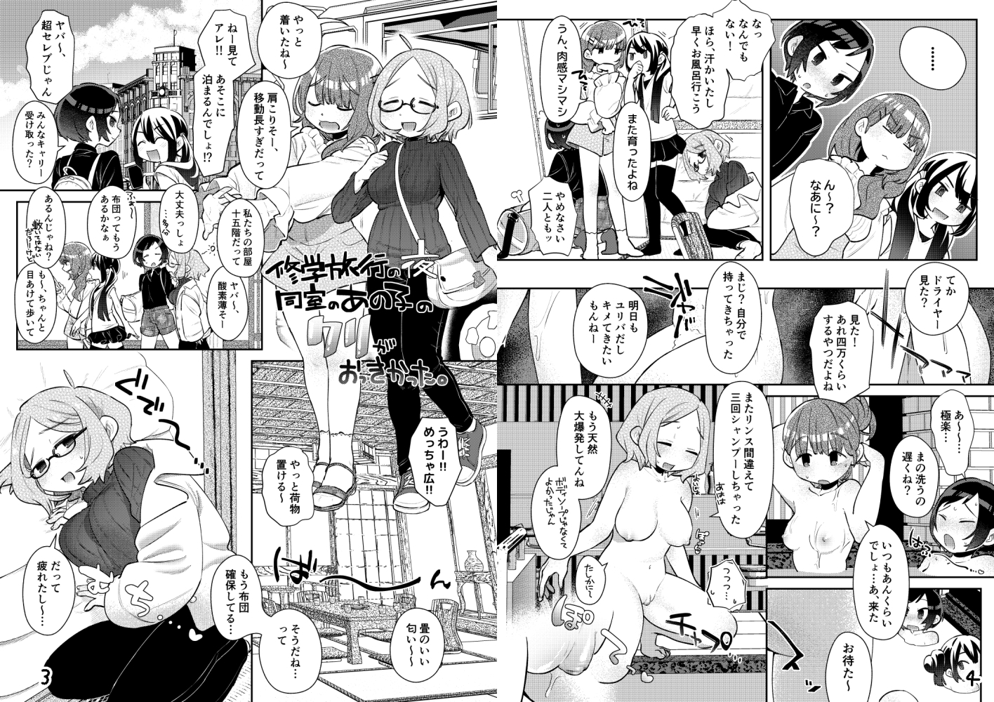 修学旅行の夜、同室のあの子のクリがおっきかった。 – Preview 2