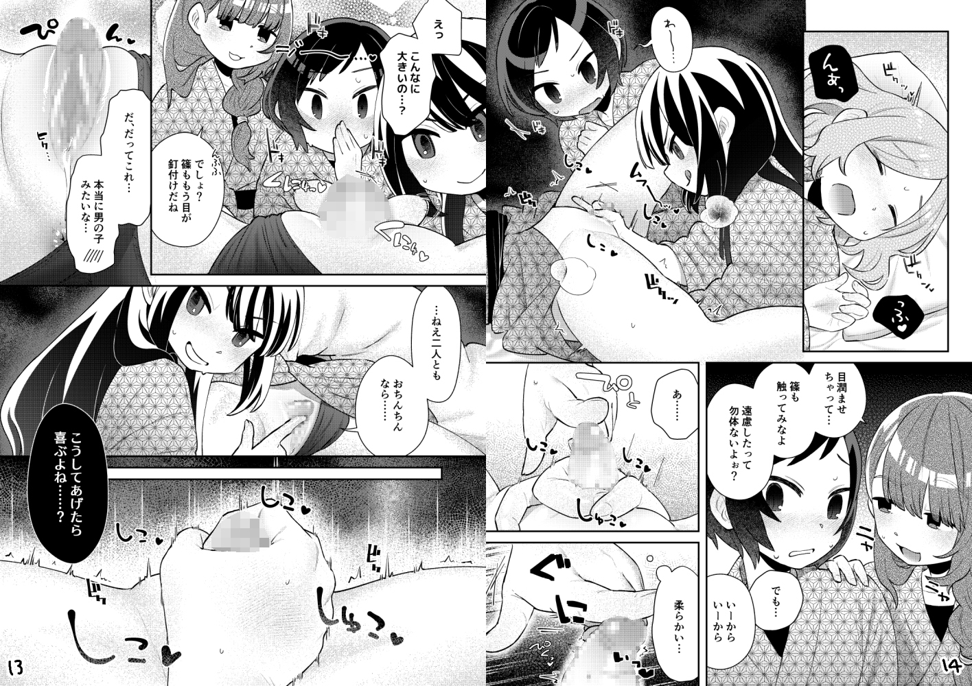 修学旅行の夜、同室のあの子のクリがおっきかった。 – Preview 6