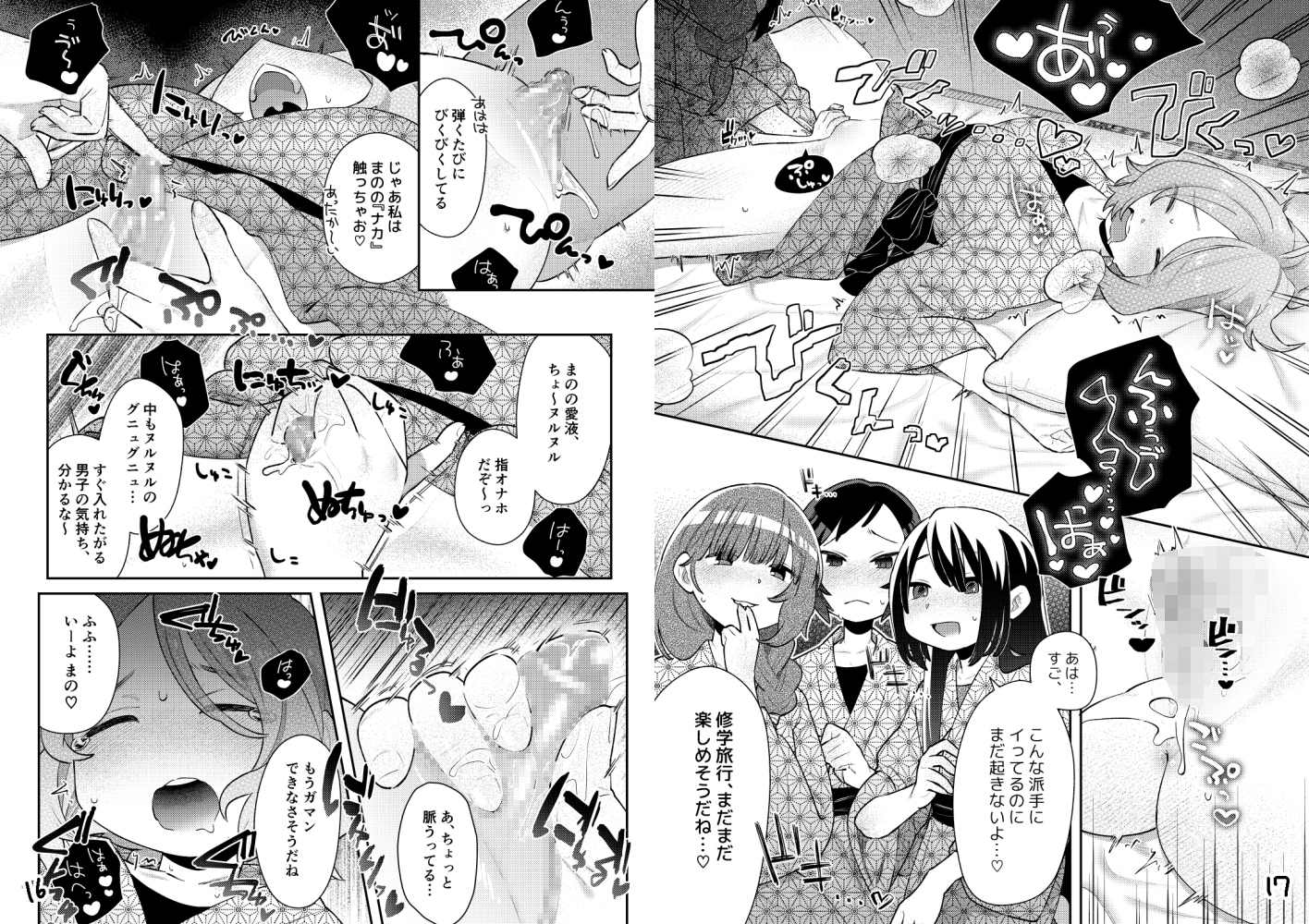 修学旅行の夜、同室のあの子のクリがおっきかった。 – Preview 7