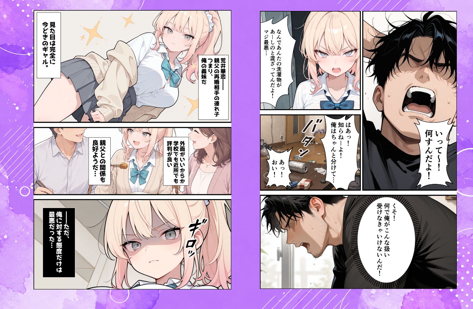 ナマイキな義妹ギャルを俺の巨根でワカらせる！